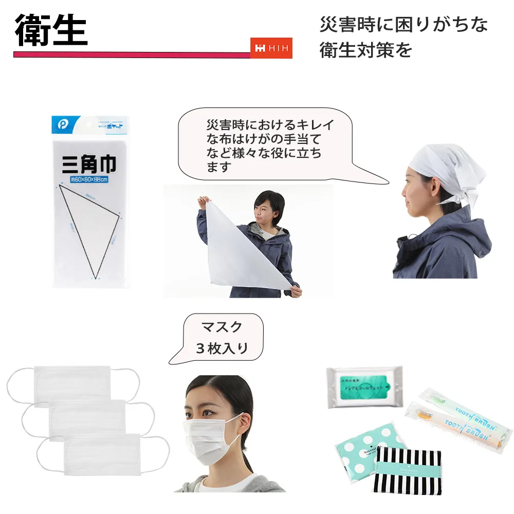 衛生 災害時に困りがちな衛生対策を。三角巾、マスク、歯ブラシ、ウエットティッシュ、ポケットティシュ
