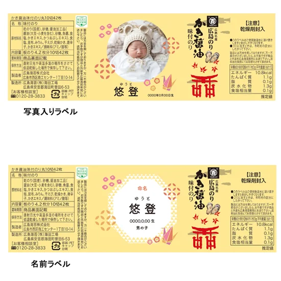 広島海苔 かき醤油味のり (オリジナルラベル) 名前のみの画像2