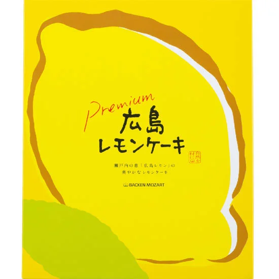 モーツアルト 広島レモンケーキ（10個）の画像2