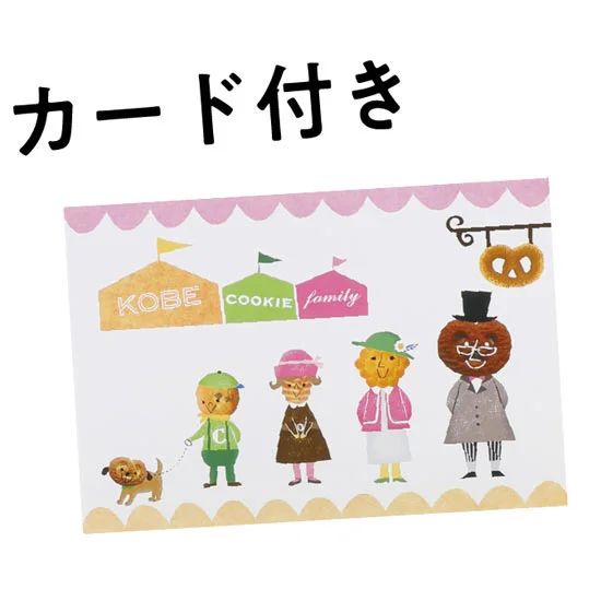 神戸のクッキーファミリーの画像2