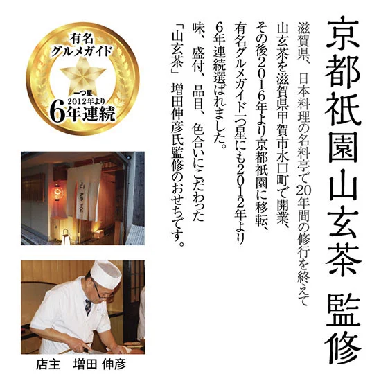 京都祇園日本料理 山玄茶 監修和風おせち三段重の画像2