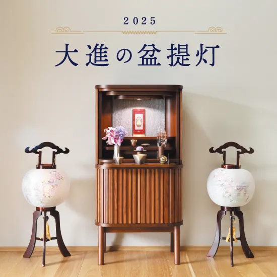 2025年大進の盆提灯