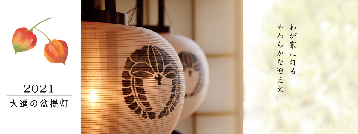 盆提灯 大進オンラインショップ