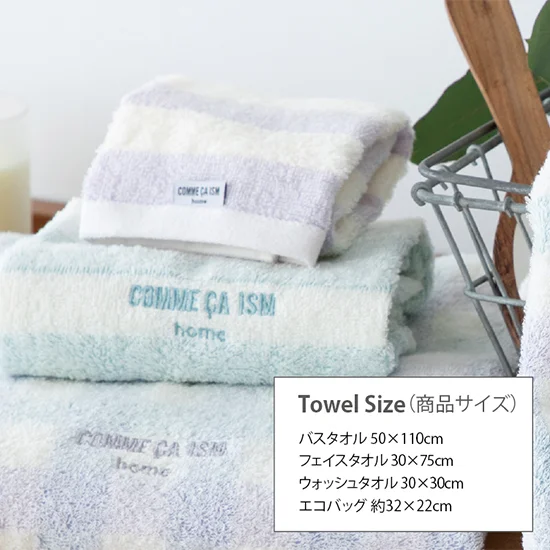 コムサイズム･ホームタオルセットの画像1