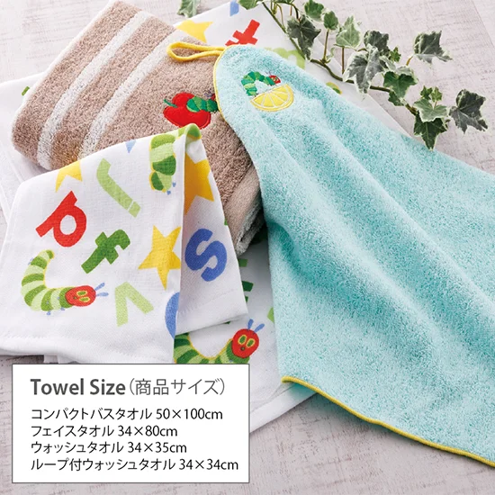 はらぺこあおむしヤムヤムヤムタオルセットの画像1