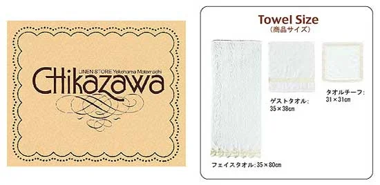 近沢レース店 タオルセット 3300円 | 大進オンラインショップ