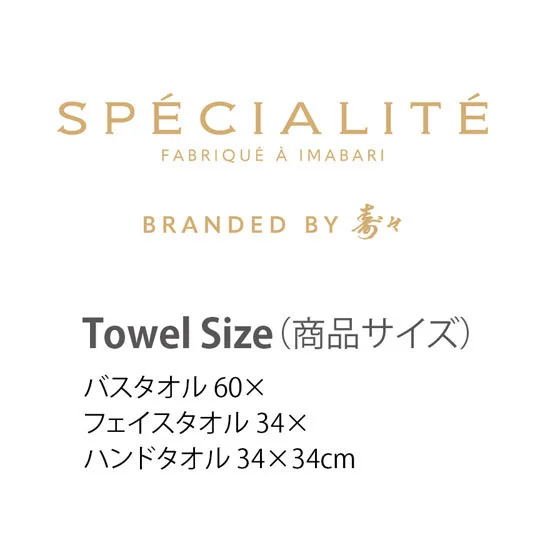 寿々スペシャリテ タオルセットの画像2