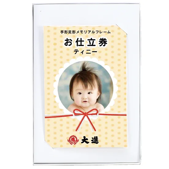 ティニーお仕立券（手足形）の画像2