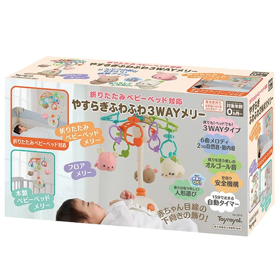 やすらぎふわふわ3WAYメリー