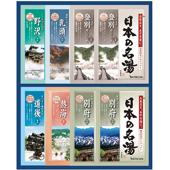 日本の名湯オリジナルギフトセット