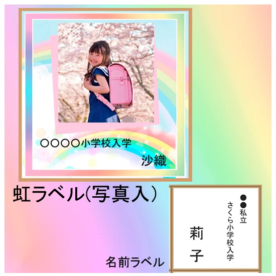 【入学入園素麺】三輪素麺　みわのにじ（虹色ラベル）ピンクの画像2