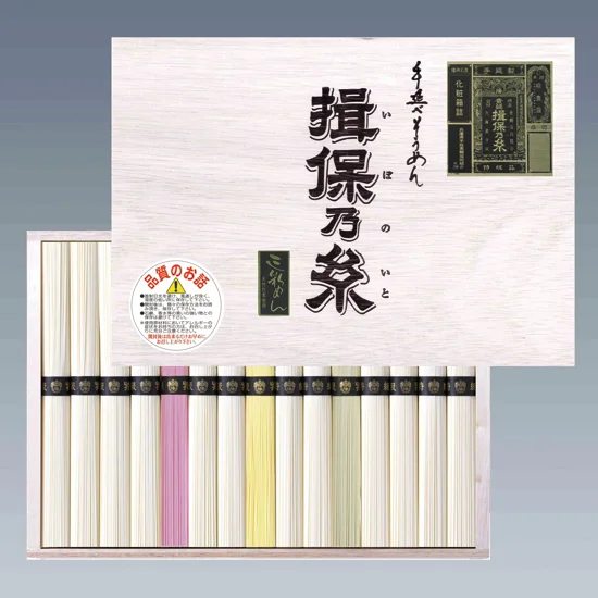 手延素麺 揖保乃糸 特級品 三彩麺