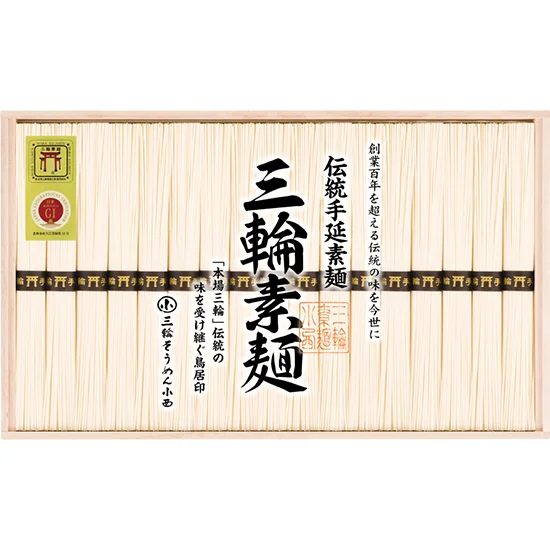 三輪素麺 誉