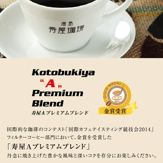 寿屋珈琲 レギュラーコーヒーギフトの画像1