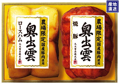 丸大食品 国産奥出雲ハムギフト