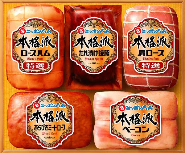 日本ハム本格派ギフト