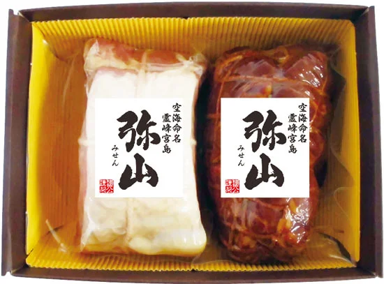 福留ハム弥山ハムギフトの画像2