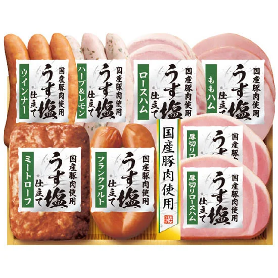 丸大食品国産豚肉使用 うす塩仕立てギフト