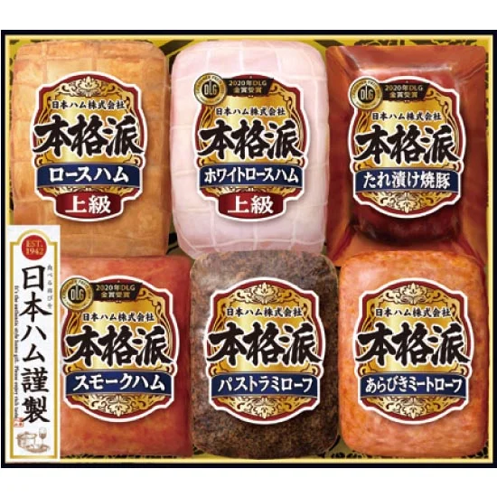 日本ハム 本格派ギフト
