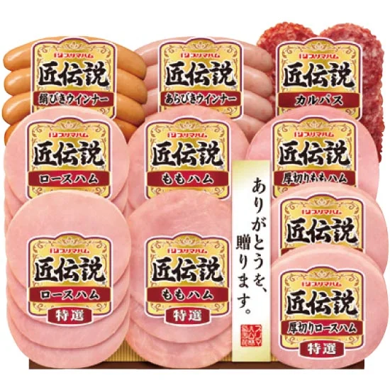 プリマハム匠伝説ハム詰合せ