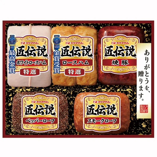 プリマハム 匠伝説ハム詰合せ