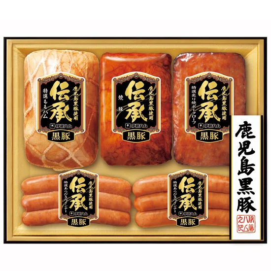 伊藤ハム 伝承黒豚ギフト