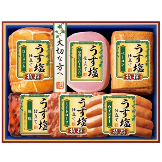 丸大食品 特撰うす塩仕立てギフト