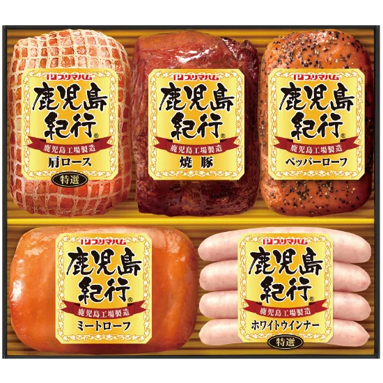 プリマハム 鹿児島紀行ハム詰合せ