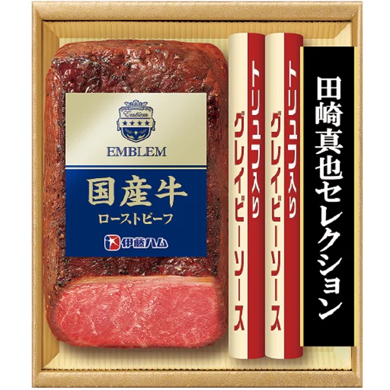 伊藤ハム田崎真也セレクション ローストビーフギフト