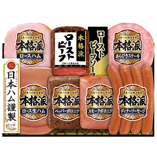日本ハム 本格派ローストビーフ入りギフト