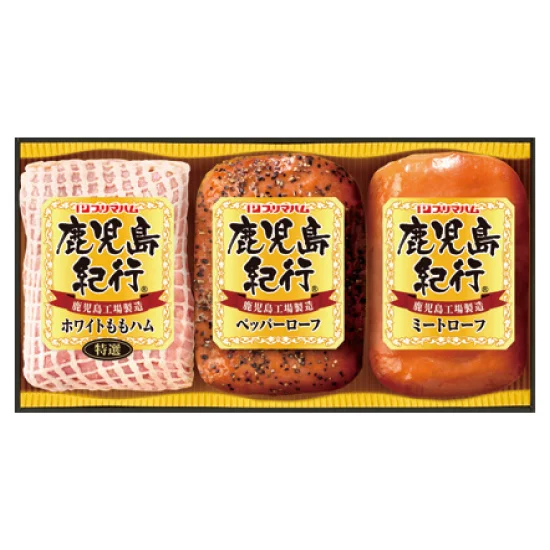 プリマハム鹿児島紀行ハムギフト