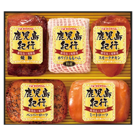 プリマハム鹿児島紀行ハムギフト