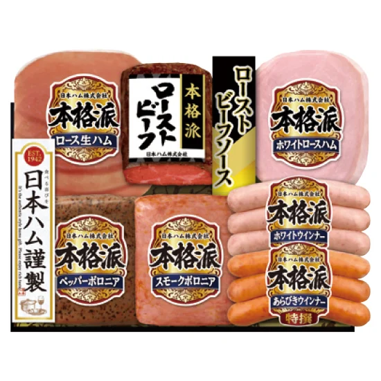 日本ハム 本格派ローストビーフ入りギフト
