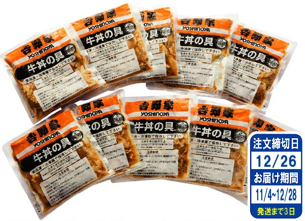 吉野家 牛丼の具10袋