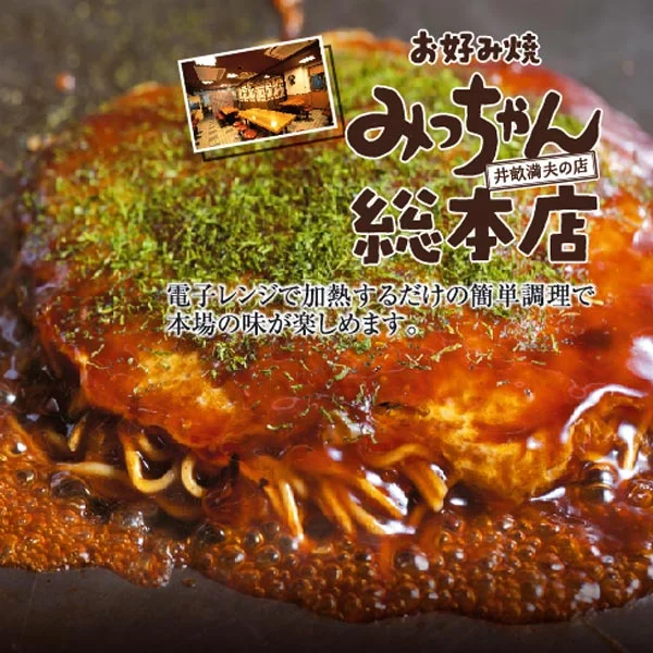 みっちゃん総本山 冷凍お好み焼そば入2枚の画像1