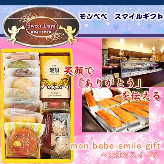 【mon bebe smile gift】    ～天使のスイーツ　　赤ちゃん名前ラベル