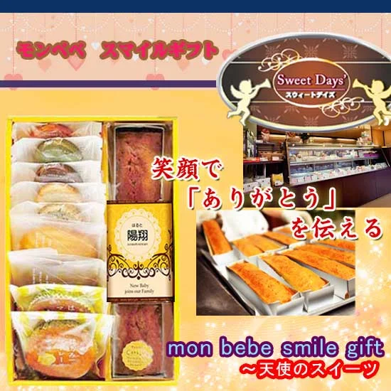 【mon bebe smile gift】    ～天使のスイーツ　　赤ちゃん名前ラベル