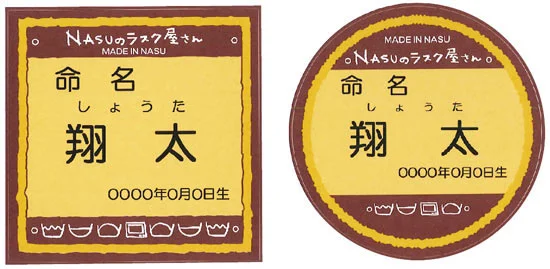 NASUのラスク屋さん 焼菓子 ＆今治タオル詰合せ（名前入れ）の画像2