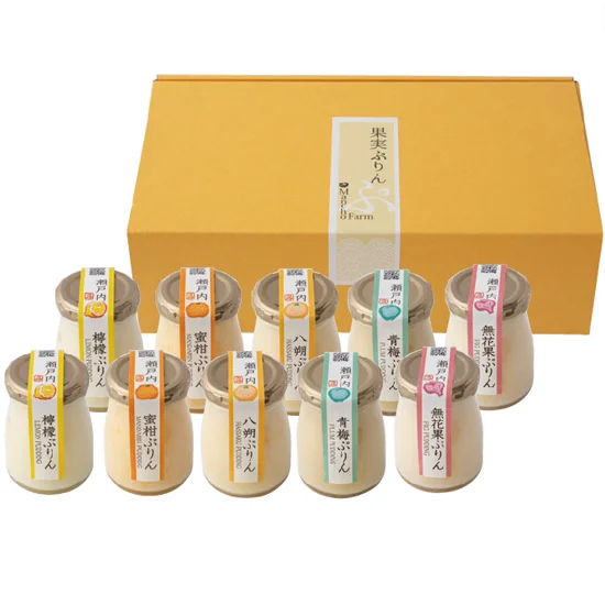万汐農園 5種の果実ぷりん 詰合せ（10本入）