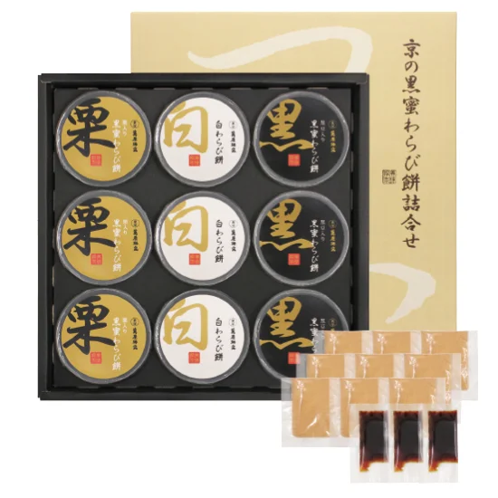 萬屋琳窕 京の黒蜜わらび餅詰合せの画像2