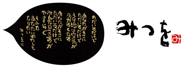相田みつをワイン ただいるだけで（白）の画像2