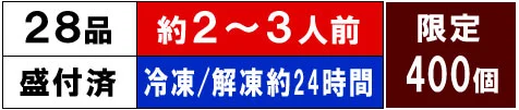 ワンピースおせち二段重の画像1