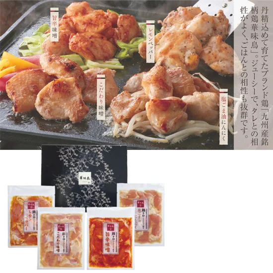 九州産華味鳥 鶏トロジューシー焼きセット