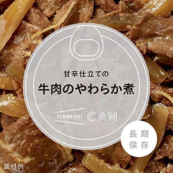 イザメシ CAN 缶詰 甘辛仕立ての牛肉のやわらか煮の画像2