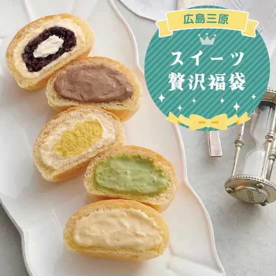 大進限定 八天堂冬の スイーツパン福袋②