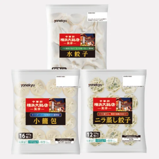 米久 中華街 横浜大飯店監修 3品食べ比べセットの画像2