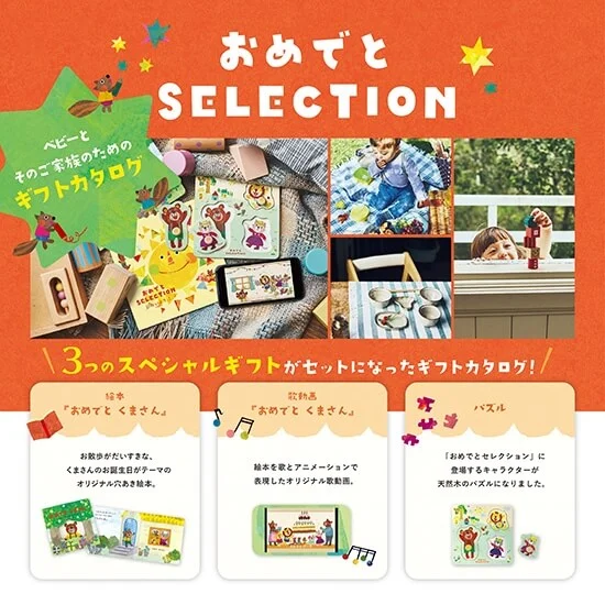 おめでとSELECTION たいよう2