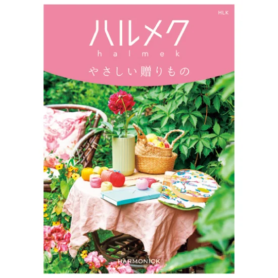 ハルメクHLK