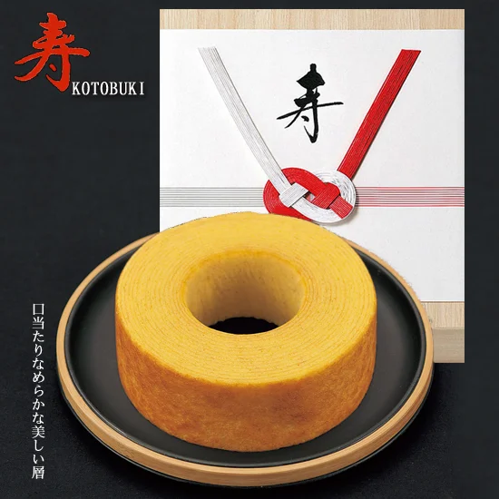 寿-KOTOBUKI- バウムクーヘン