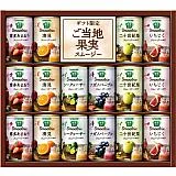 野菜生活100Smoothieギフト ご当地果実のとろけるスムージー